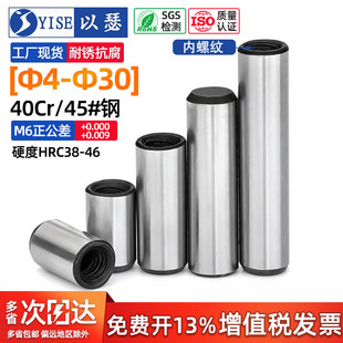 加硬淬火内螺纹圆柱销GB120定位销攻牙销钉磨具销45 钢M4M5M6M8mm