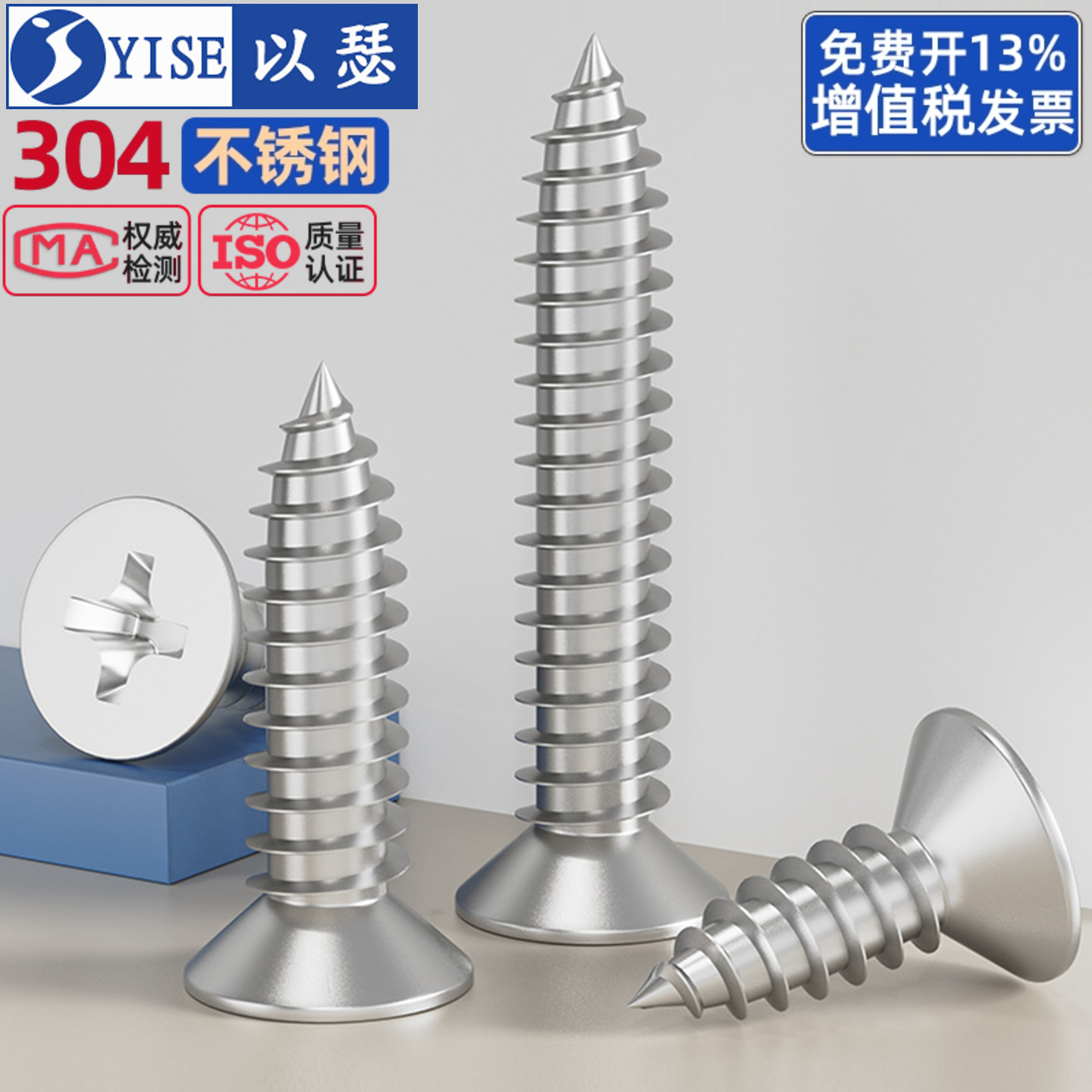 【13%专票】十字沉头自攻螺丝钉图片