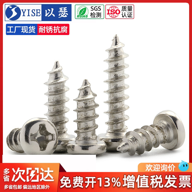 圆头十字自攻螺丝钉微型