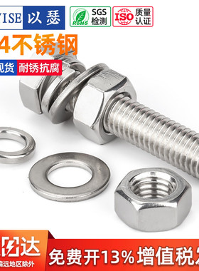 304不锈钢外六角螺栓螺丝螺母套装大全配件螺杆组合M5M6M8M10M12