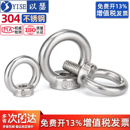 304不锈钢带圈吊环螺丝