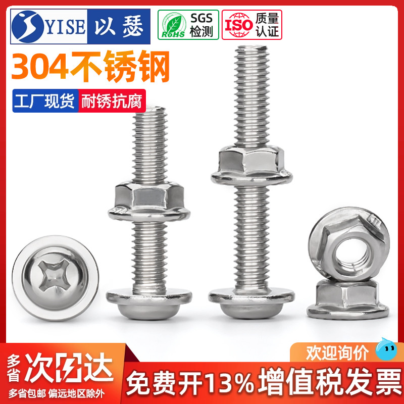 不锈钢十字带垫螺丝螺母套装大全