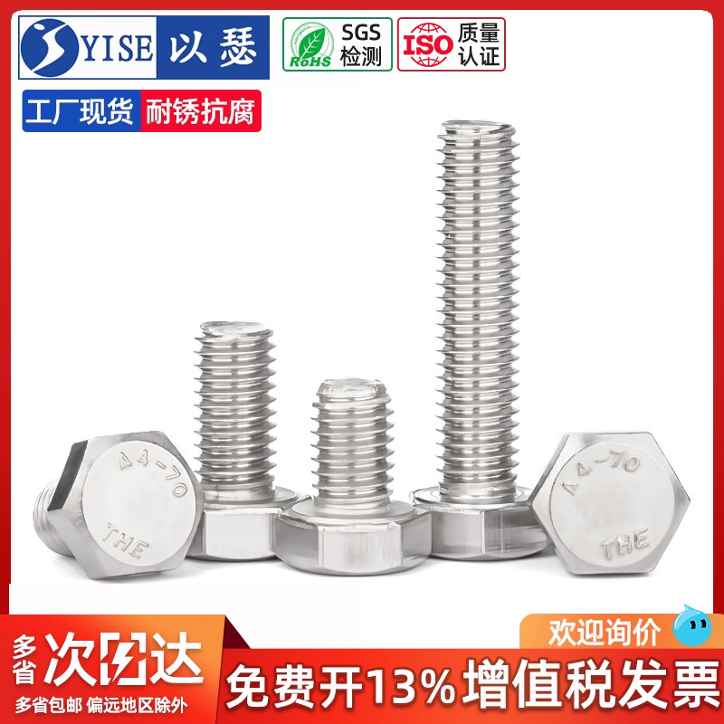 以瑟316不锈钢外六角螺丝螺栓