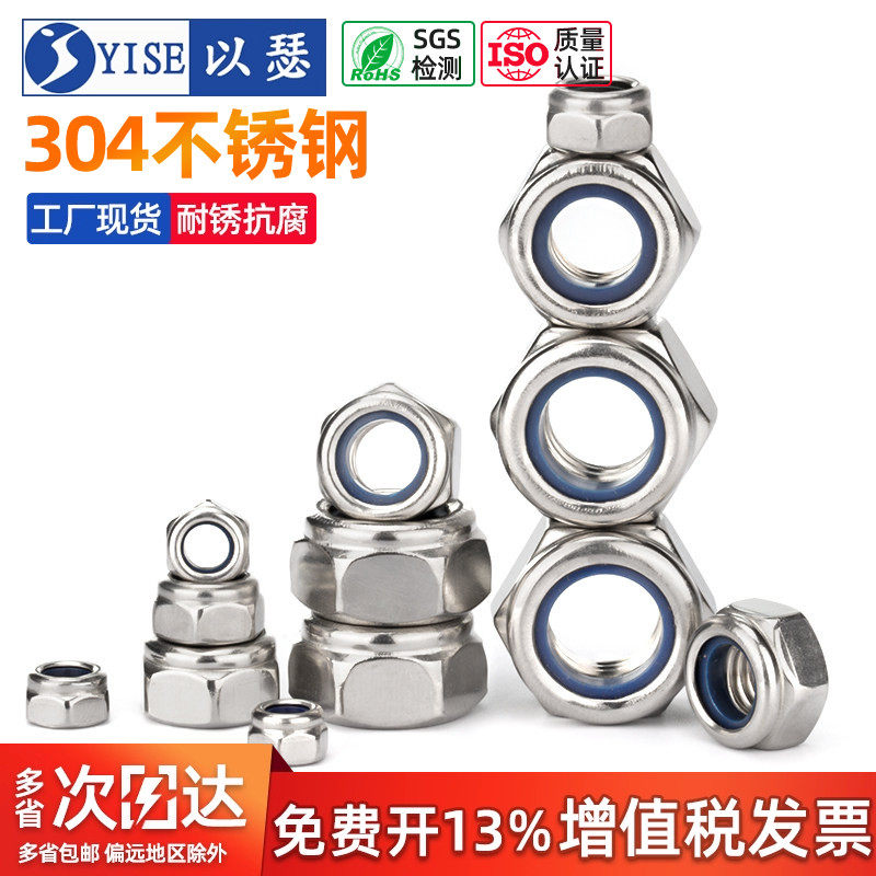304不锈钢尼龙自锁 锁紧防脱螺母 316防松螺母帽 M3M4M5M6M8M10