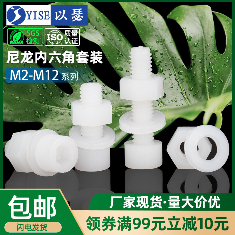 尼龙套装大全塑料内六角螺丝
