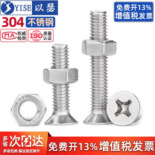 304不锈钢沉头螺丝螺母套装大全