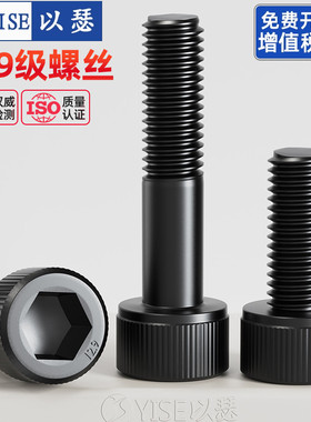 12.9级高强度内六角螺丝螺栓圆柱头杯头螺钉加长全牙M2M3M4M5M6M8