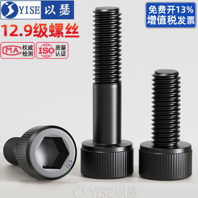 【13%专票】12.9级内六角螺丝