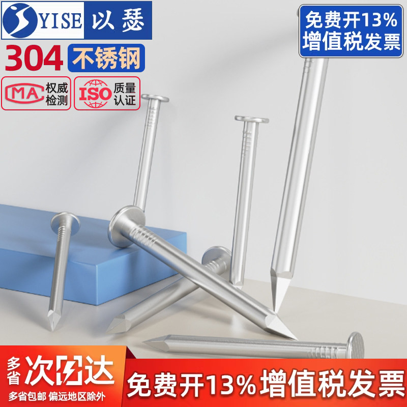 304不锈钢钉圆钉木工钉子洋钉铁钉1.5寸2寸3寸4寸7寸8寸9寸元钉