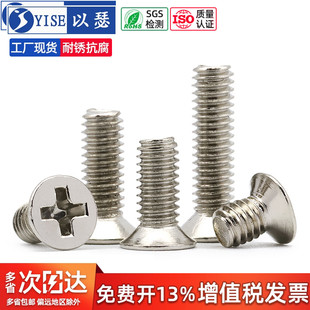 镀镍沉头机牙螺丝十字平头螺栓电脑机箱微型小螺丝钉M1M2M2.5M3M4