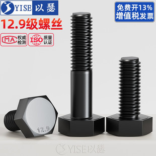 12.9级高强度外六角螺丝螺栓加长螺杆螺钉全牙半牙M6M8M10M12M16
