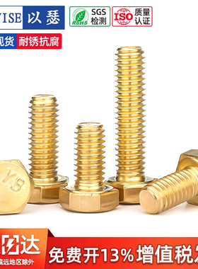 黄铜螺丝铜外六角螺栓外六角螺丝钉铜材质螺杆套装M4M5M6M8M10M12