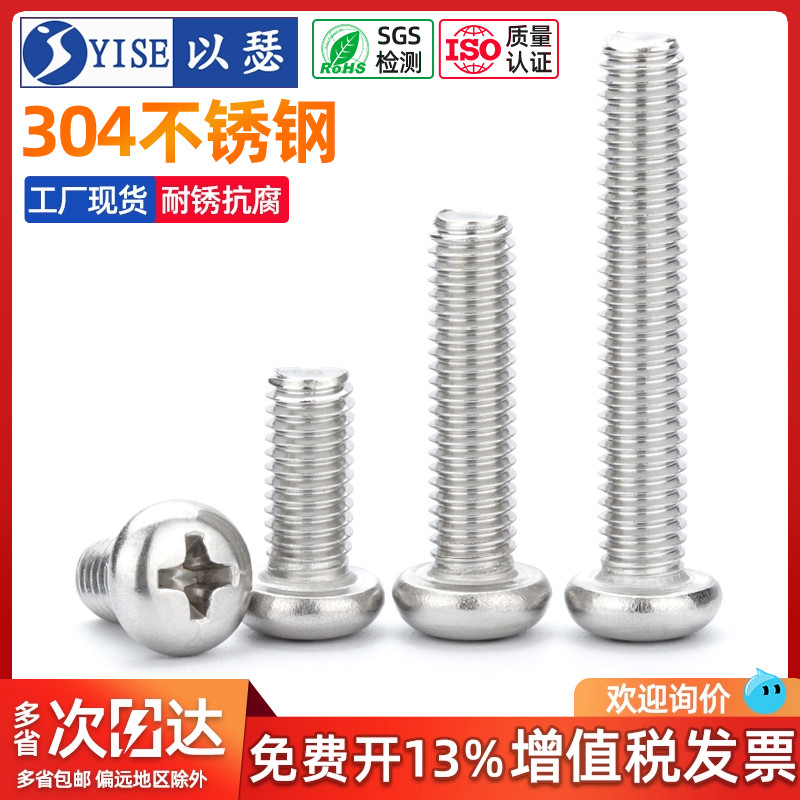 304不锈钢m2m2.5m312/14螺丝钉