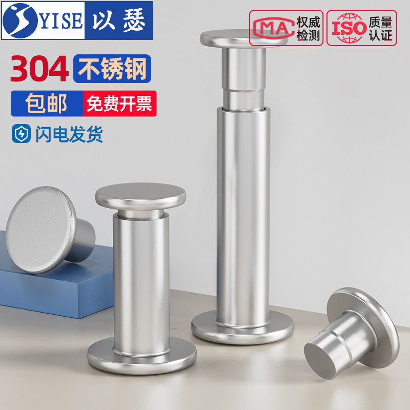 304不锈钢平头对敲子母铆钉公母