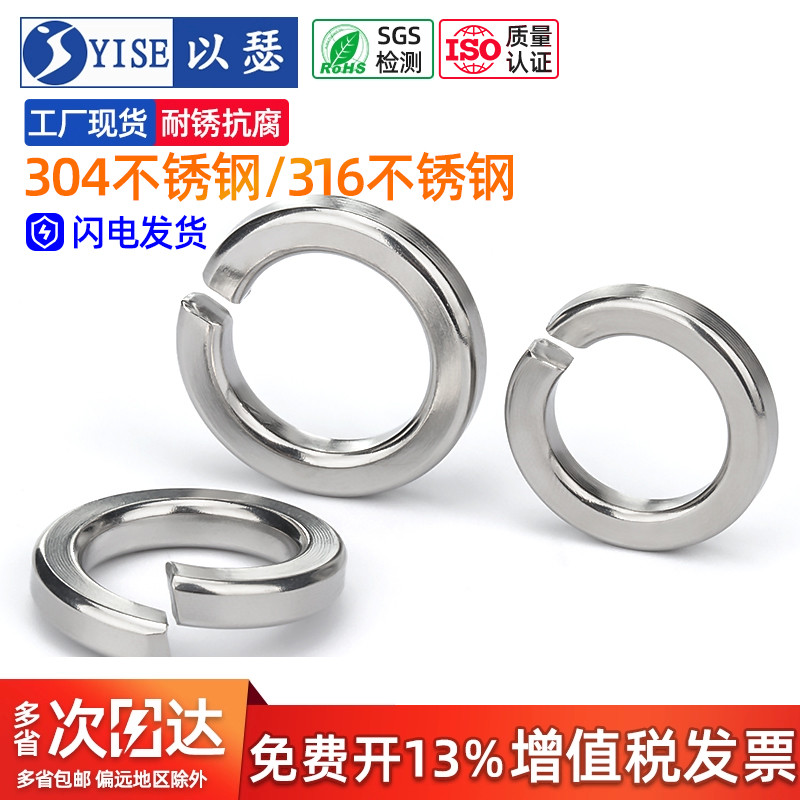 弹垫304/316不锈钢开口弹簧垫圈平垫华司介子弹性垫片M3M4M5M6M8