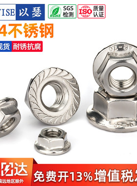 304不锈钢法兰面螺母 防滑花齿六角法兰螺帽 M3M4M5M6M8M10M12