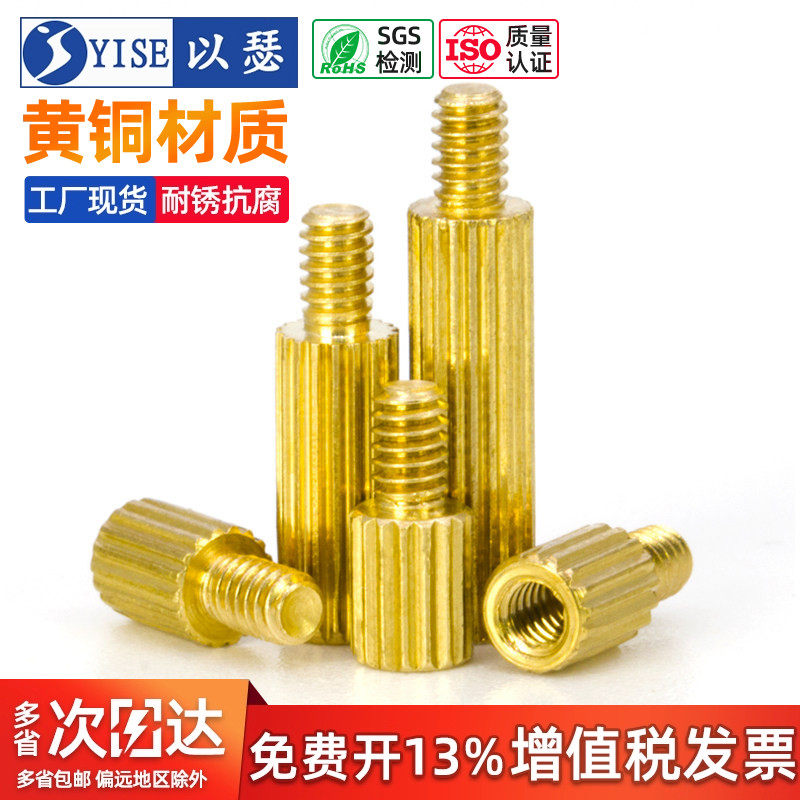 【13%专票】滚花单通圆形铜螺柱图片