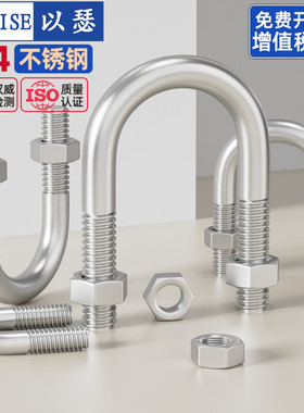 304不锈钢U型螺栓U形螺丝夹管管卡管夹固定卡扣套装M6M8M10M12M24