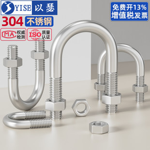 304不锈钢U型螺栓U形螺丝夹管管卡管夹固定卡扣套装 M6M8M10M12M24