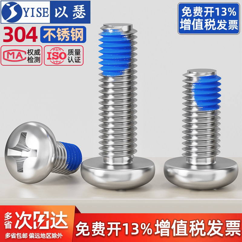 【13%专票】十字圆头点胶螺丝钉