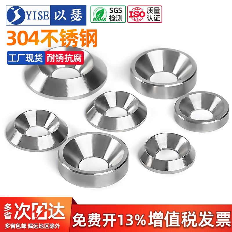 304不锈钢沉头装饰沉孔实心垫圈