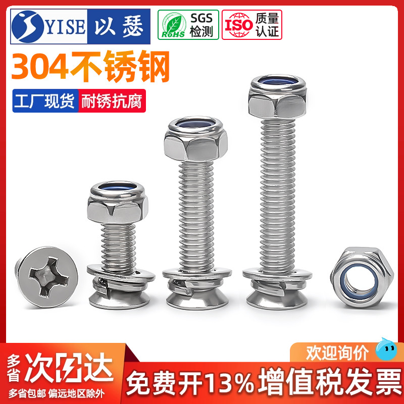 304不锈钢沉头螺丝防松螺母套装