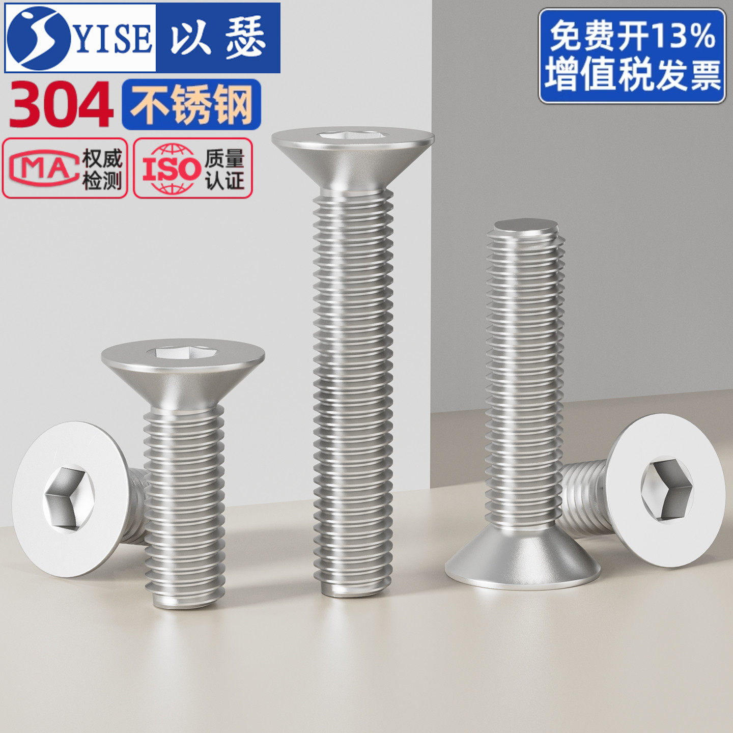 304不锈钢沉头内六角螺丝平头