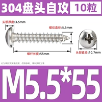 M5.5*55 (10 капсул)