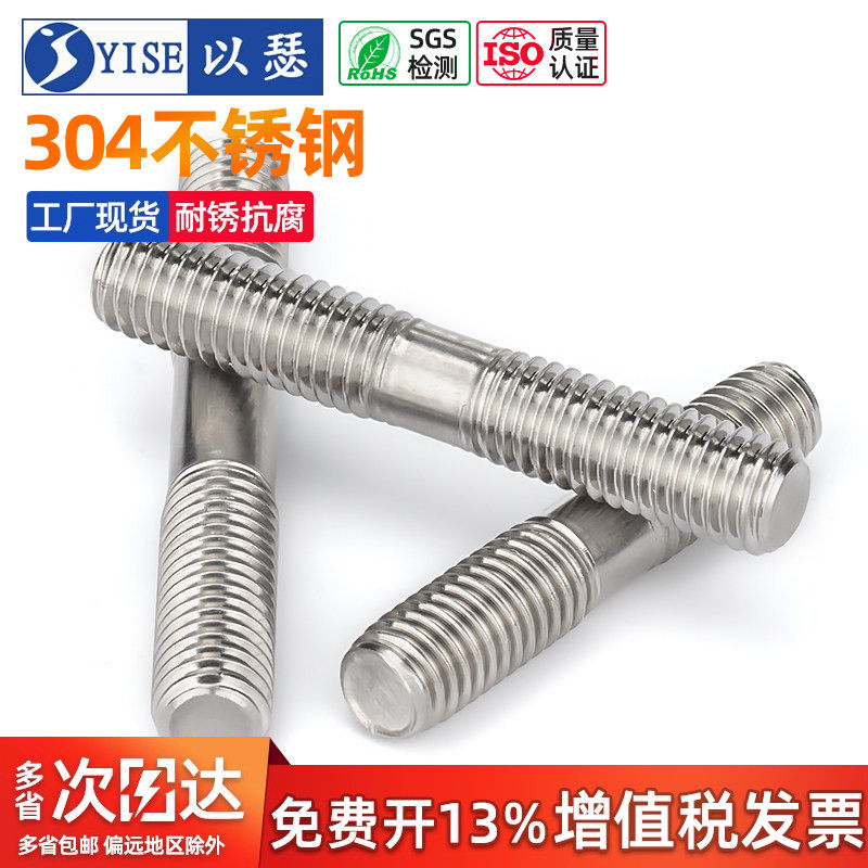304不锈钢双头螺丝杆两头牙螺栓带丝连接螺柱杆加长M3M4M5M6M8M10