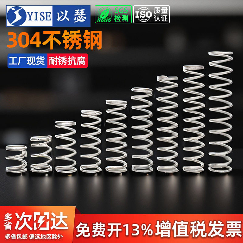 304不锈钢小弹簧压簧压缩弹黄