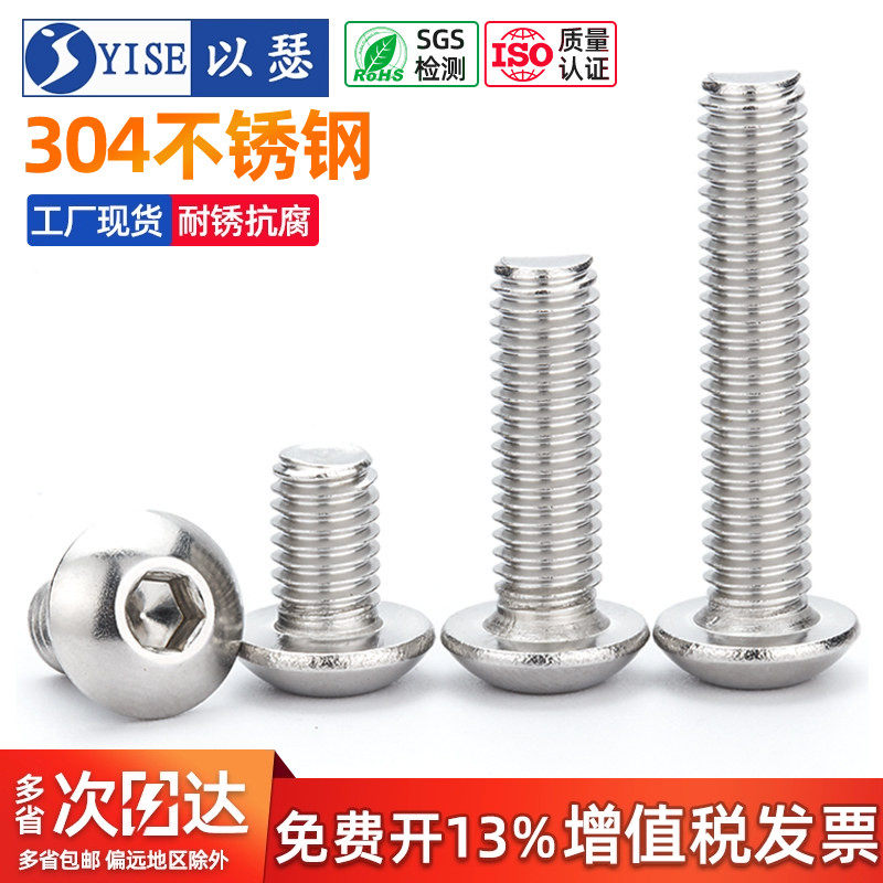 304不锈钢圆头内六角螺丝盘头螺钉圆杯头螺栓M2M3M4M5M6M8M10M12