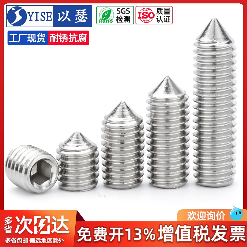 工厂价优304不锈钢螺钉紧定螺钉