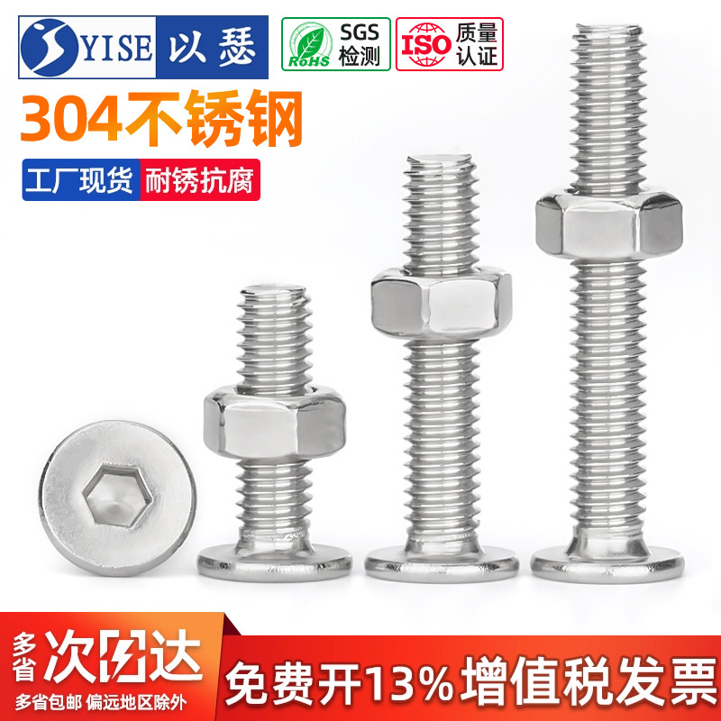 304不锈钢CM薄头内六角螺丝螺母