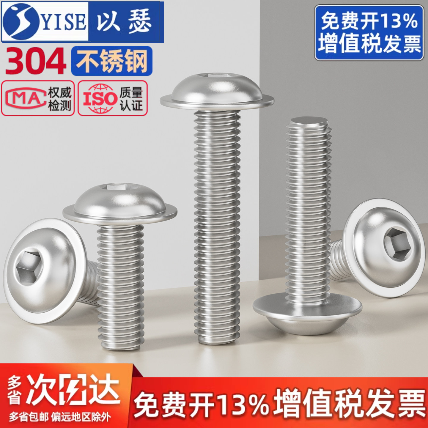【13%专票】带垫内六角螺丝带介