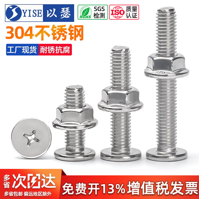 304不锈钢大扁平头螺钉十字螺丝法兰螺母套装五金家具M3M4M5M6M8