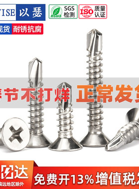 410不锈钢十字沉头自钻自攻螺丝钉 平头钻尾螺钉燕尾丝M4.2 M4.8