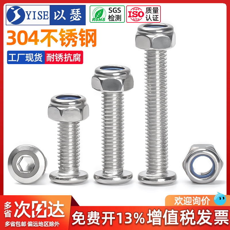 304不锈钢倒边螺丝防松螺母套装