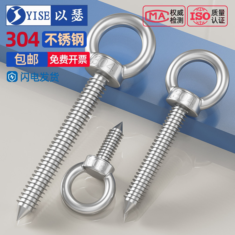 304不锈钢吊环螺丝钉带圈圆环挂钩自钻羊眼圈型自攻钉音响木螺丝
