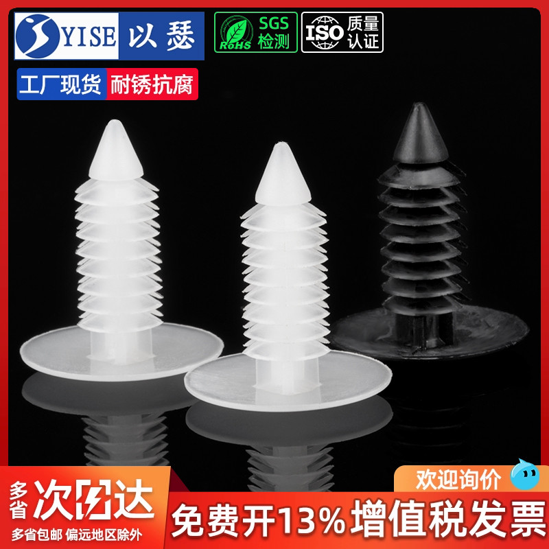以瑟汽车铆钉圣诞树形倒刺铆钉