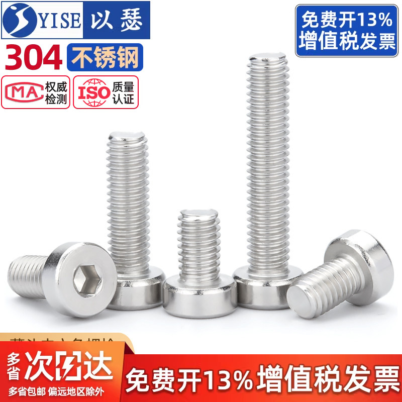 304不锈钢矮头内六角螺丝图片