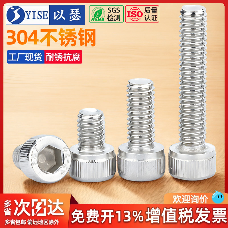 304不锈钢内六角螺丝圆柱头螺栓
