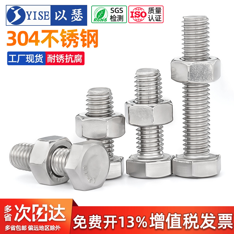 外六角螺丝螺母大全30不锈钢