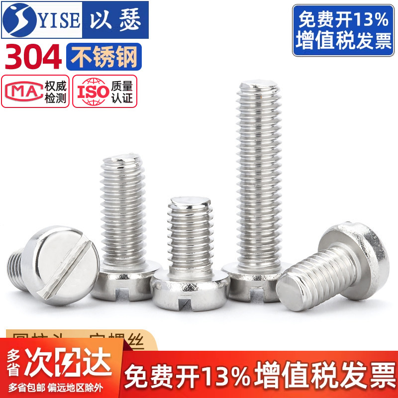 304不锈钢开槽一字圆柱头螺钉开槽盘头螺丝M2M2.5M3M4M5M6M8 GB65