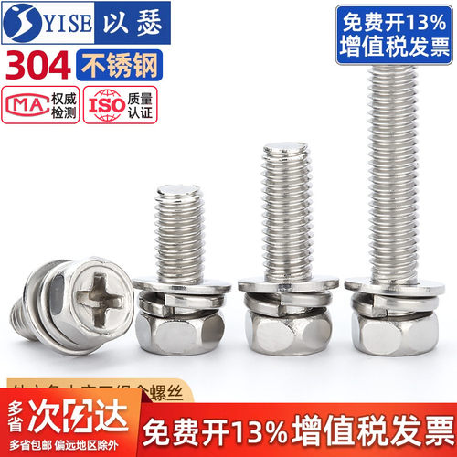 【13%专票】十字外六角组合螺丝