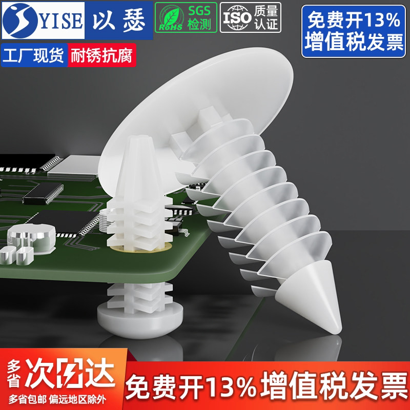 【13%专票】齿形尼龙塑料铆钉