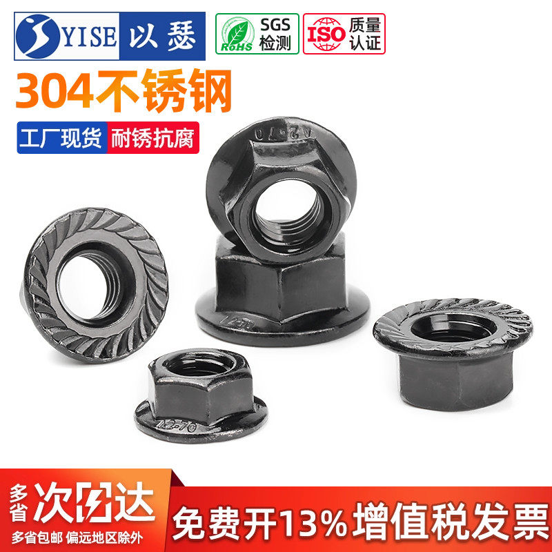 以瑟黑色304不锈钢六角法兰螺母法兰螺帽防滑防松花齿螺丝帽大全,五金/工具,螺母,淘宝优惠券,粉丝福利购,淘宝优惠卷