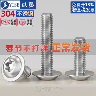 304不锈钢圆头带垫梅花螺丝带介防盗内六角梅花型螺栓M3M4M5M6M8
