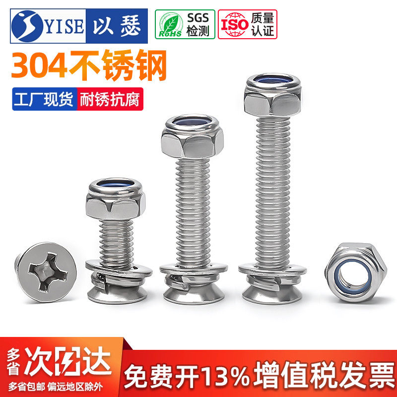 304不锈钢十字沉头螺丝防松螺母套装大全盘头螺钉螺帽垫片组合装,五金/工具,螺钉,淘宝优惠券,粉丝福利购,淘宝优惠卷
