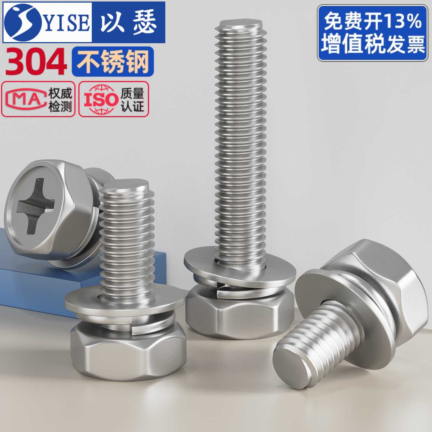 304不锈钢外六角三组合带垫螺丝
