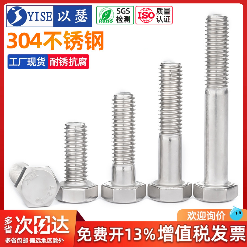 304不锈钢配件大全外六角螺丝